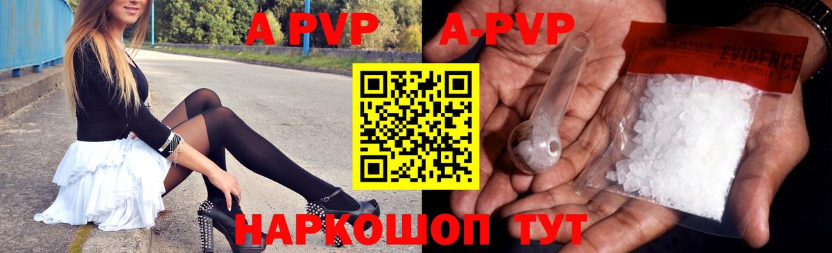 A PVP кристаллы Тосно