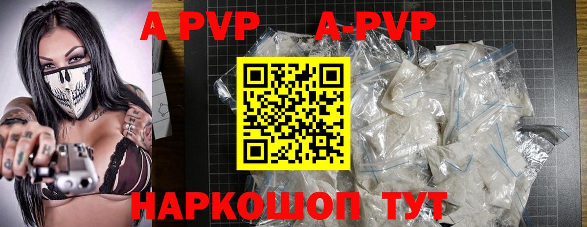 A PVP Соль  Вход с VPN  А ПВП крисы CK  Alpha-PVP  Тосно 