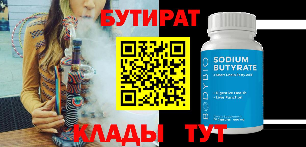 БУТИРАТ оксана Тосно
