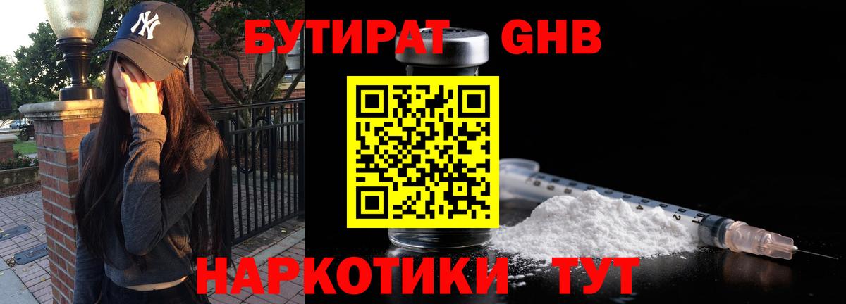 БУТИРАТ  Вход с VPN  Тосно  Бутират оксибутират 