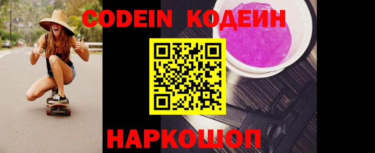 Тосно  где можно купить наркотик  Вход с VPN  Codein Purple Drank 