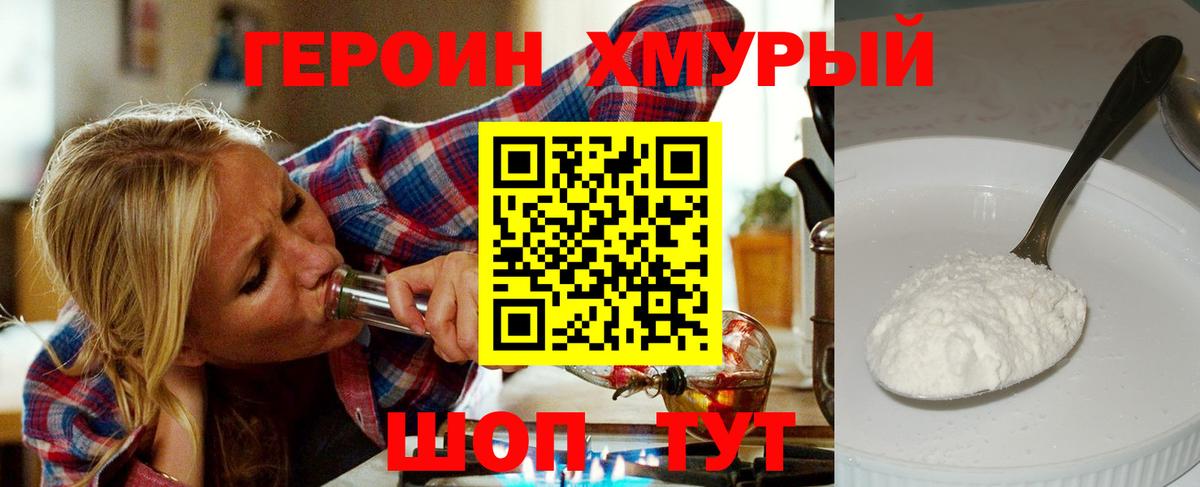 ГЕРОИН  Героин герыч  Вход с VPN  Тосно 