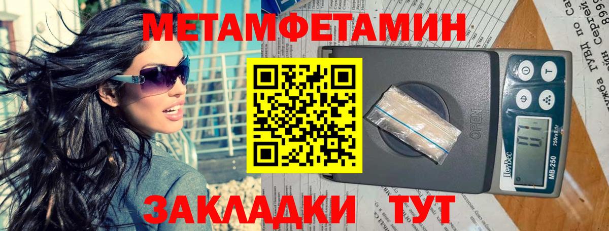 Первитин мет  Вход с VPN  Тосно 